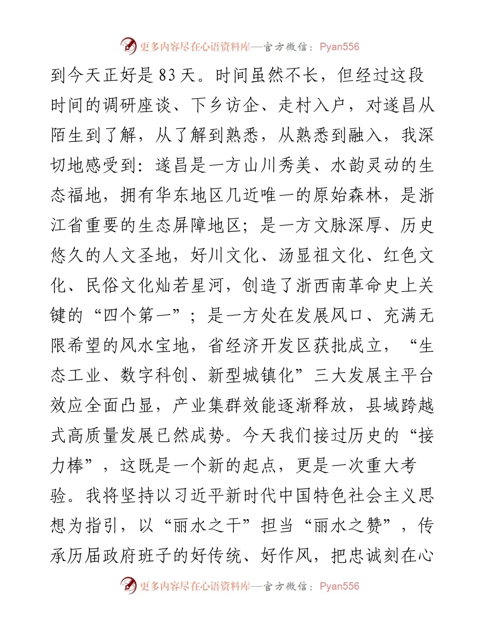 范文系列3142遂昌县县长李锋：县十七届人大一次会议表态发言.docx_第2页