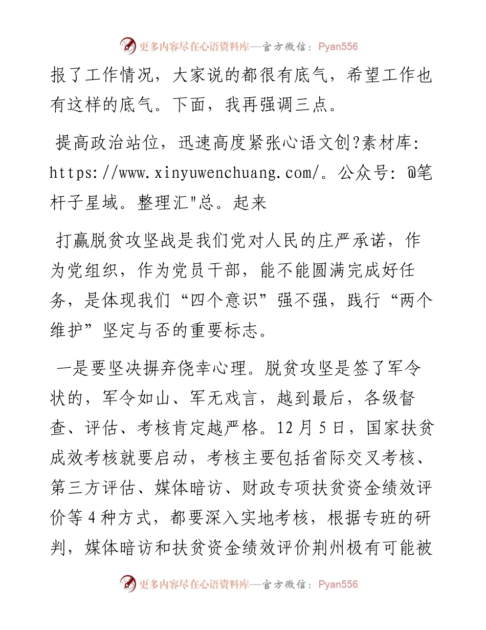 范文系列966公安县委书记夏光宏：在全县精准脱贫攻坚战指挥部专题电视电话会上讲话提纲.docx_第2页