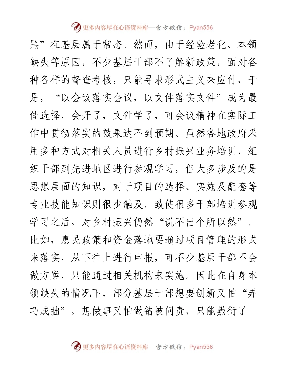 镇关于村（社区）政治巡察的调研报告.docx_第2页