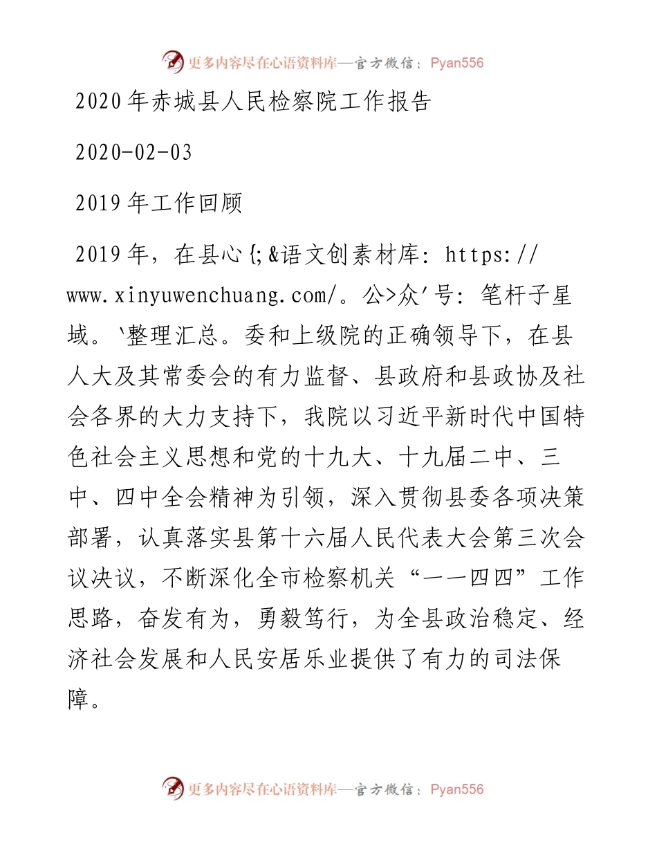 赤城县人民检察院工作报告.docx_第1页