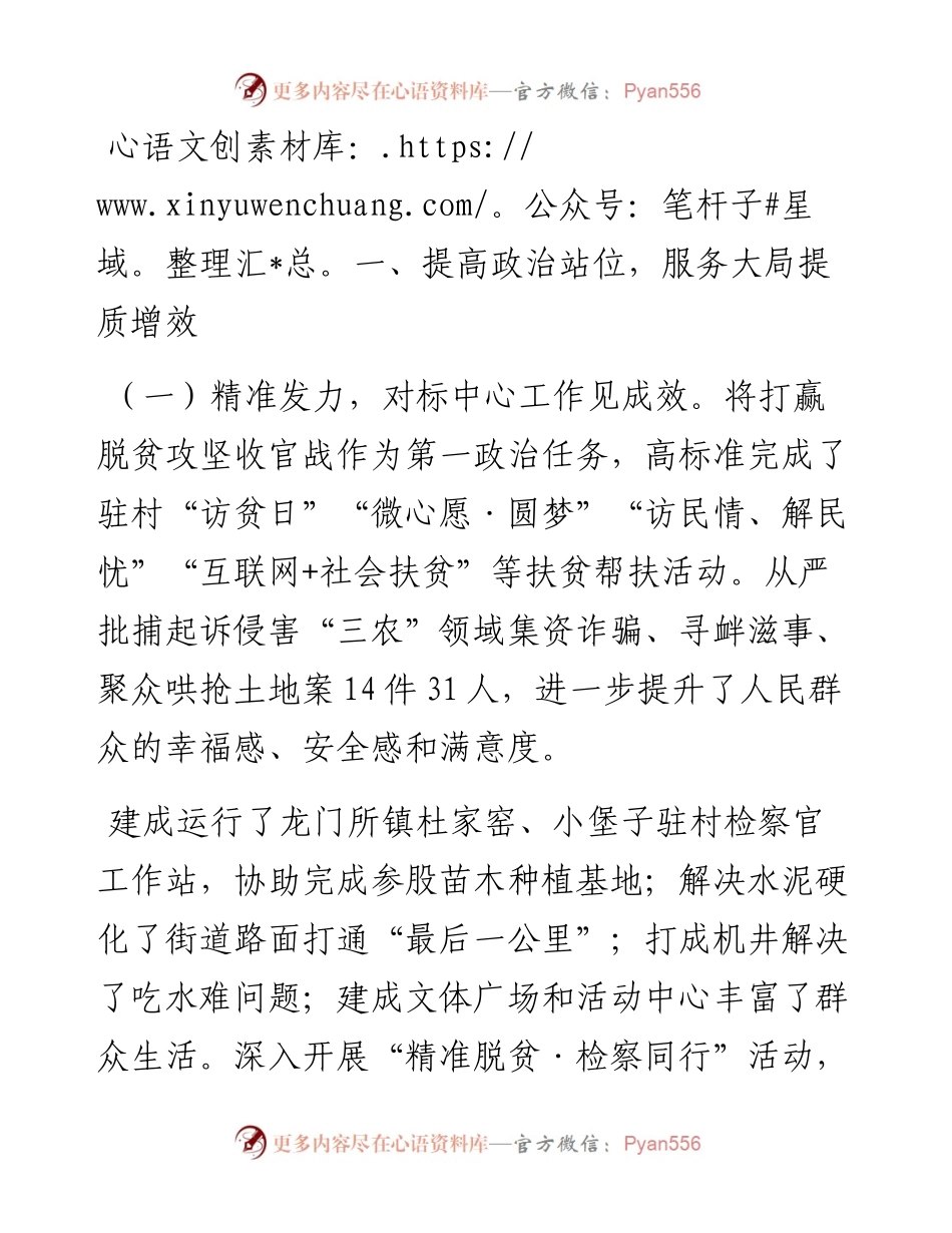 赤城县人民检察院工作报告.docx_第2页