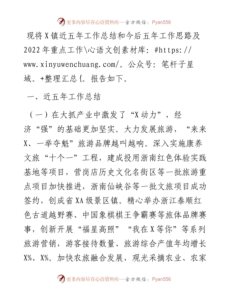 镇近五年工作总结和今后五年工作思路及重点工作.docx_第1页
