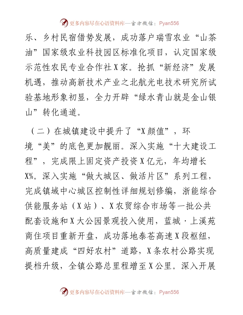 镇近五年工作总结和今后五年工作思路及重点工作.docx_第2页