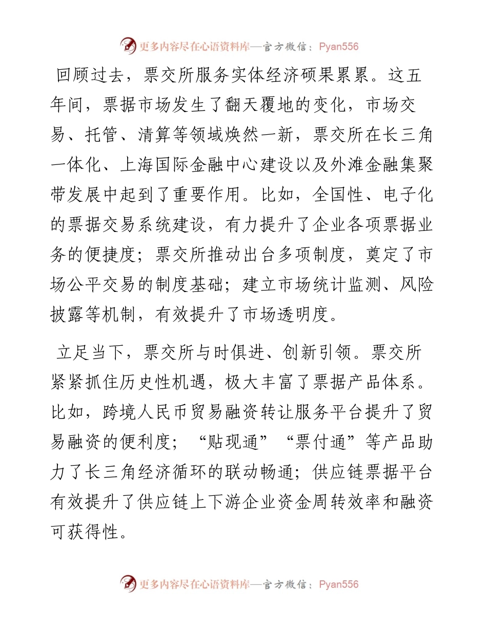 范文系列2964黄浦区区长沈山州：在上海票据交易所成立五周年座谈会上的致辞.docx_第2页