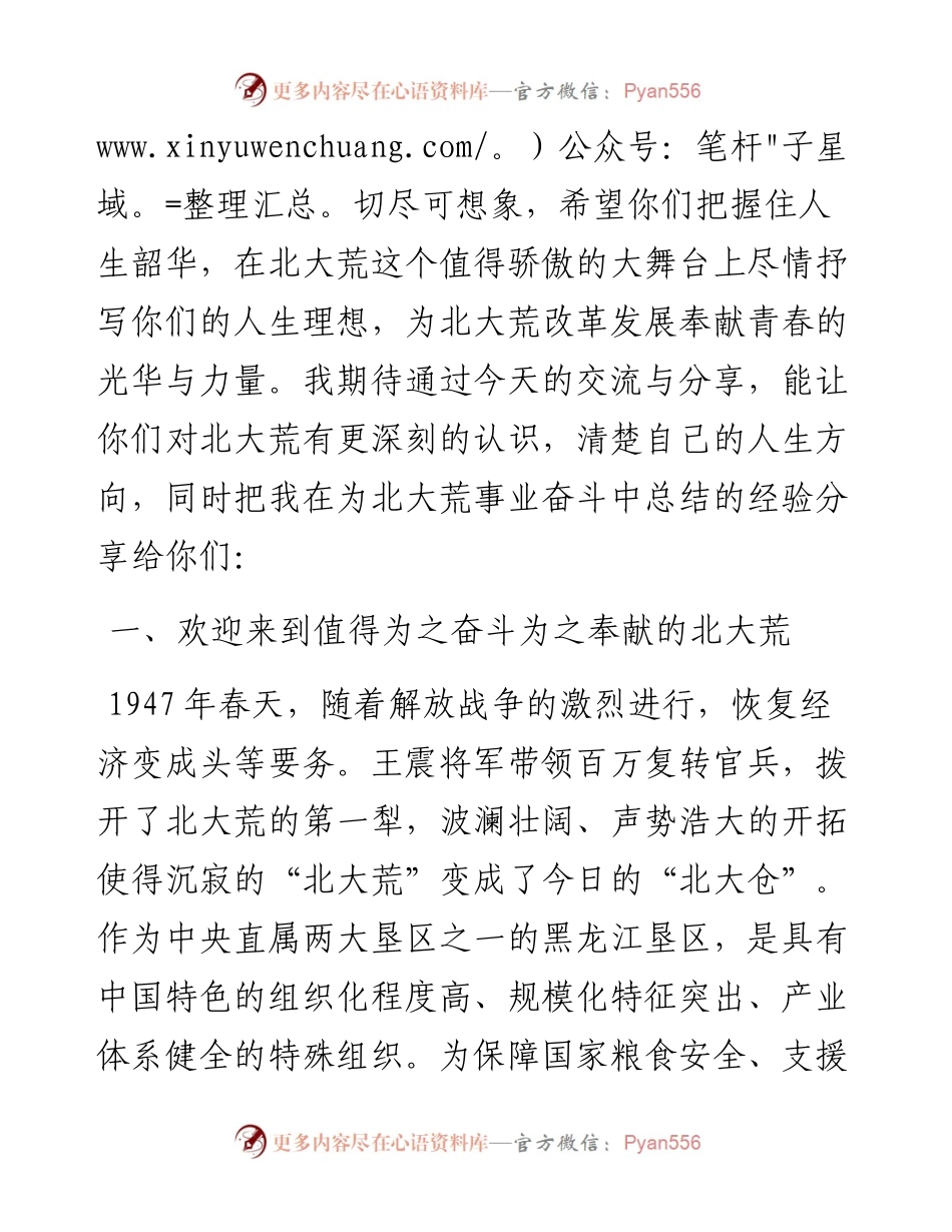 范文系列997北大荒农垦集团有限公司党委副书记杨宝龙：在北大荒集团新员工培训班上的讲话.docx_第2页
