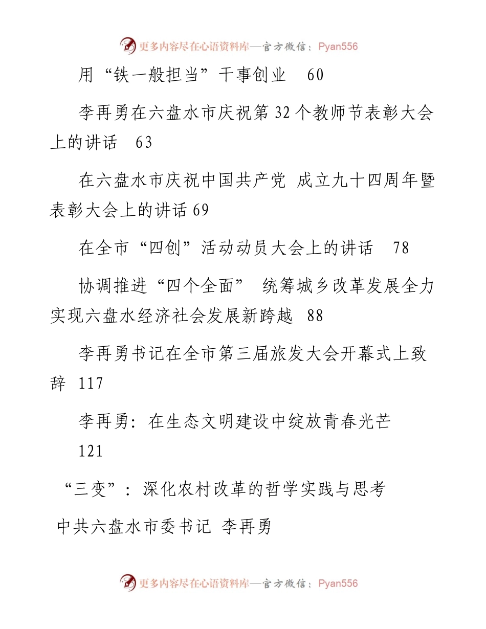 讲话系列59（14篇）六盘水市委书记李再勇公开讲话文章汇编.docx_第2页