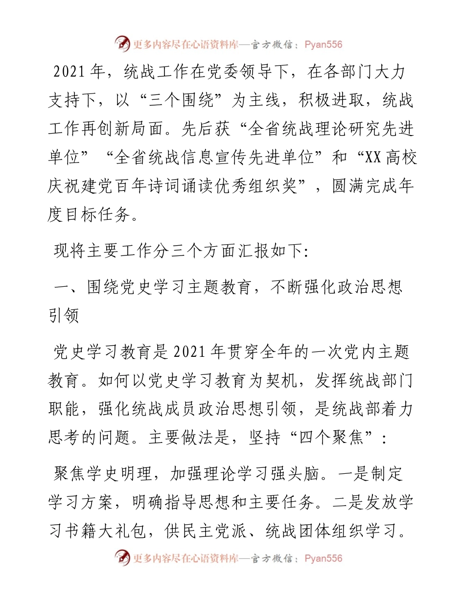 统战部门工作述职报告.docx_第1页