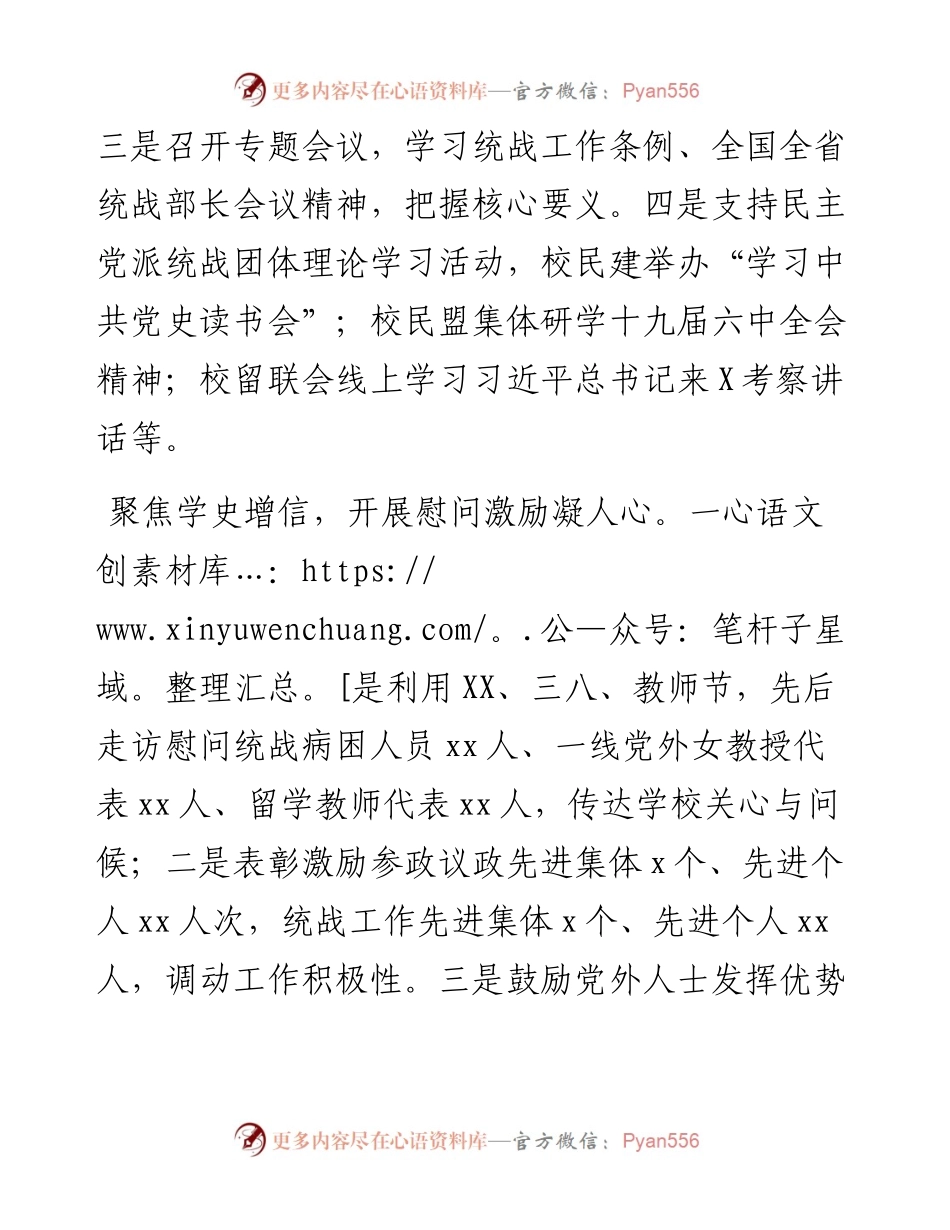 统战部门工作述职报告.docx_第2页