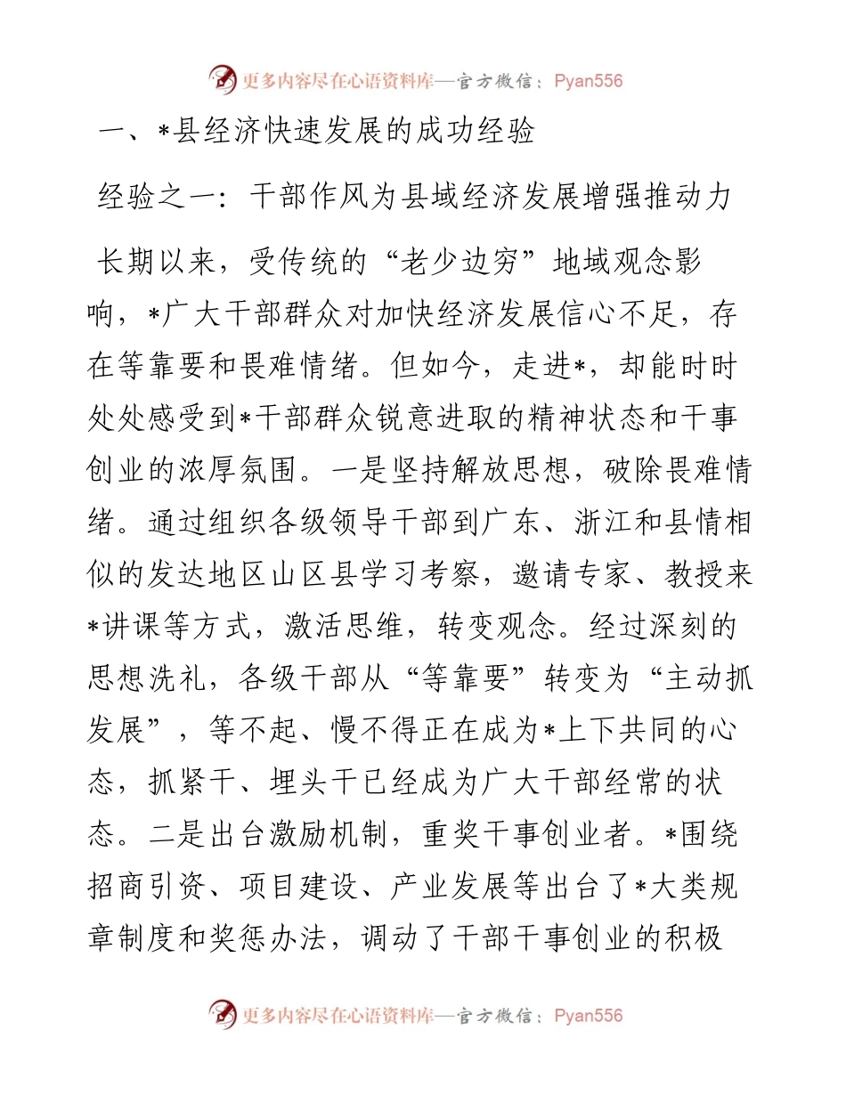 赴外县学习考察报告.docx_第2页