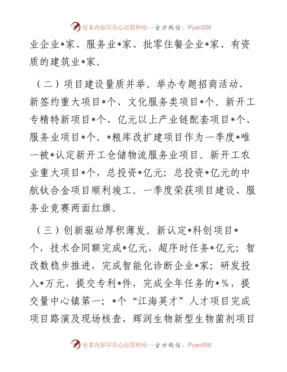 镇2024年上半年工作总结和下半年工作思路.docx_第2页