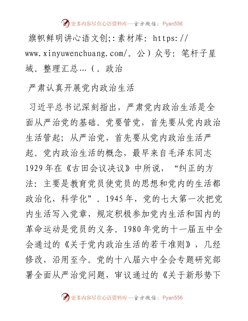 陈敏尔谈「讲政治」.docx_第1页