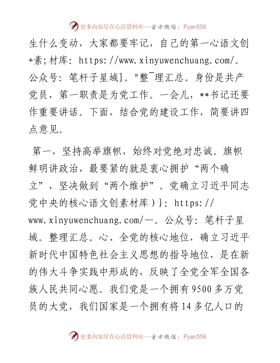组织部长在参加政协中共组讨论时的讲话提纲.docx_第2页