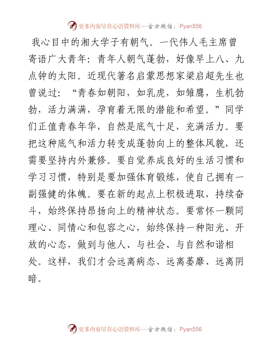 范文系列2159湘潭大学校长李伯超：在级新生开学典礼上的讲话.docx_第2页