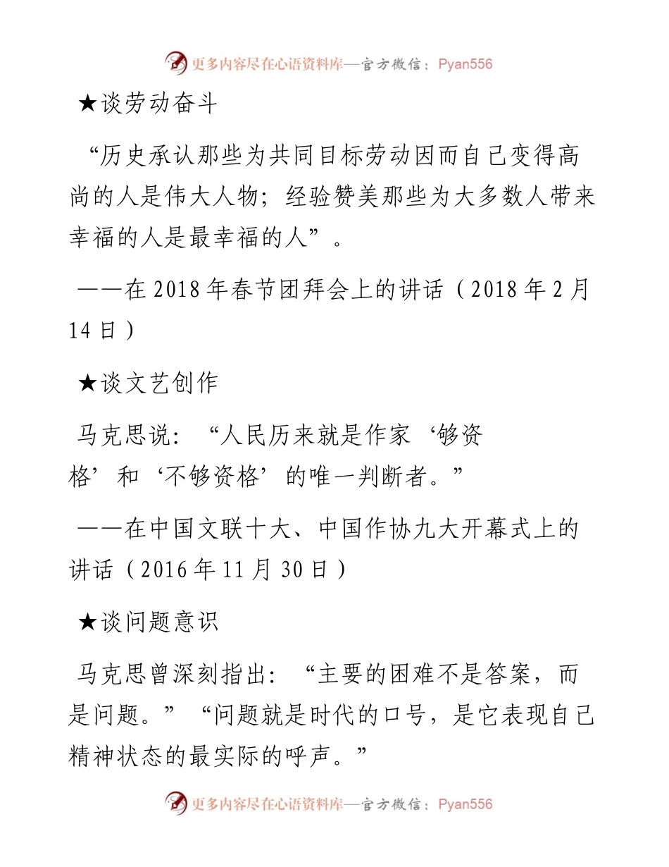 跟着习近平学马克思主义.docx_第1页