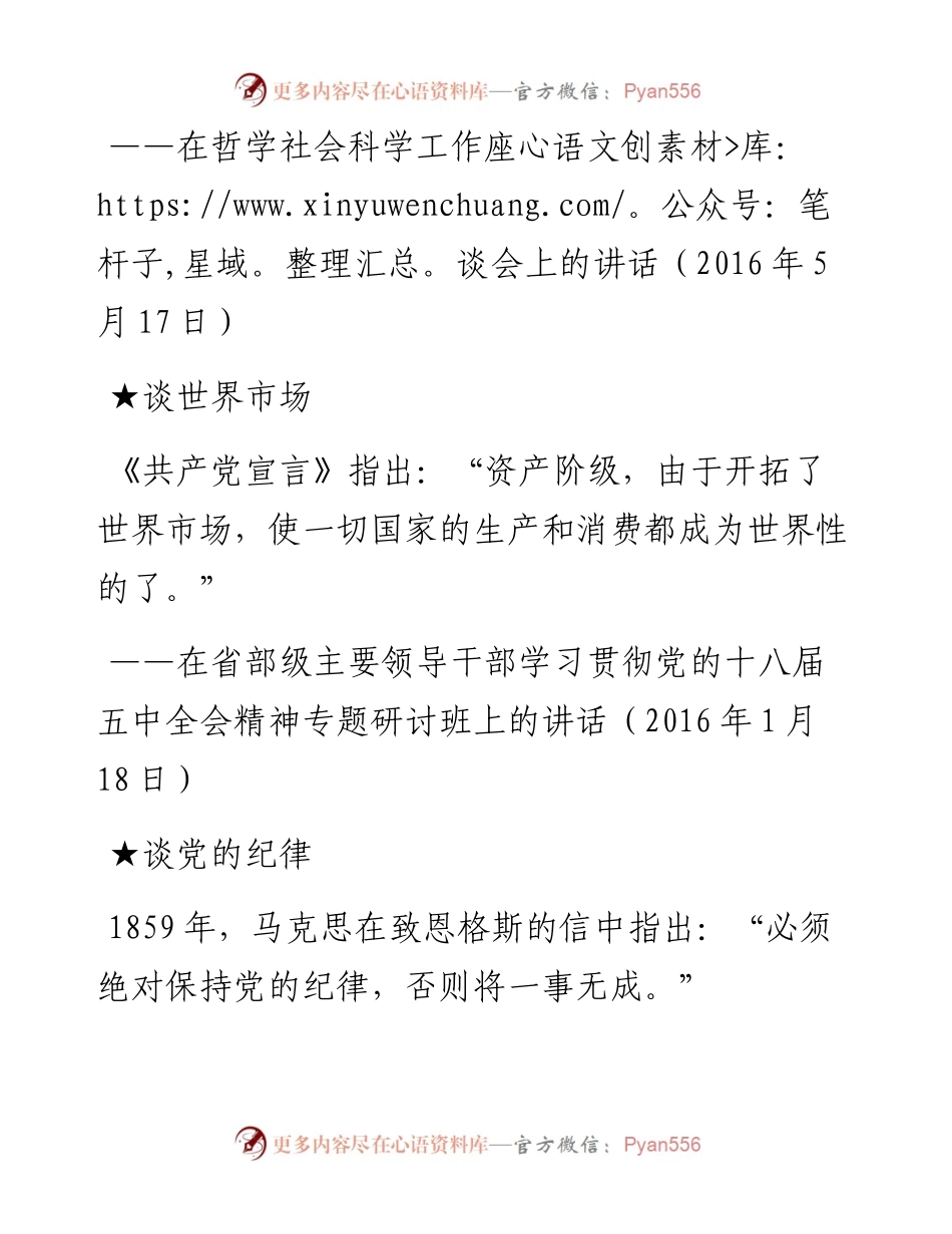 跟着习近平学马克思主义.docx_第2页