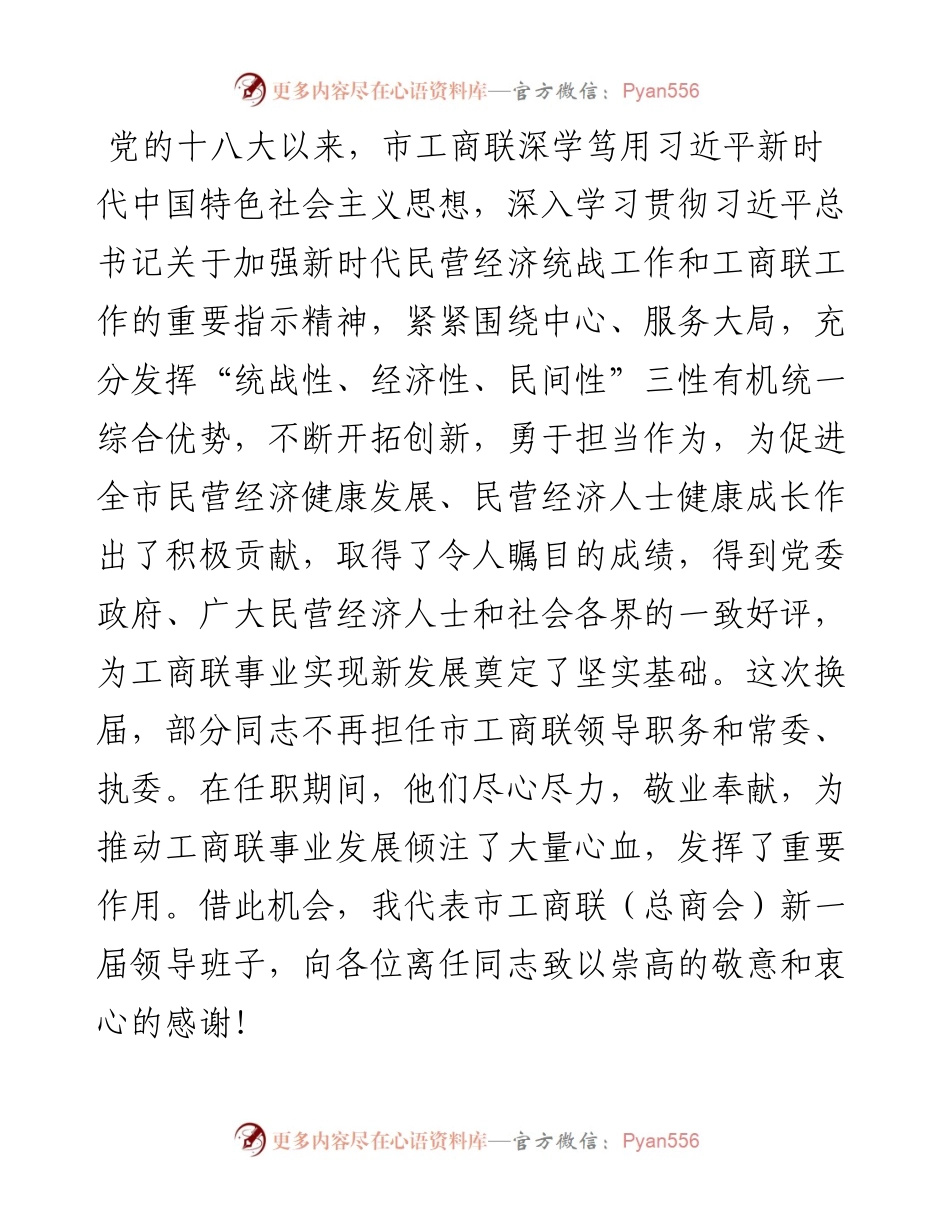 范文系列3837市工商联（总商会）主席（会长）张兴海：在重庆市工商联（总商会）第六次代表大会闭幕会议上的讲话.docx_第2页
