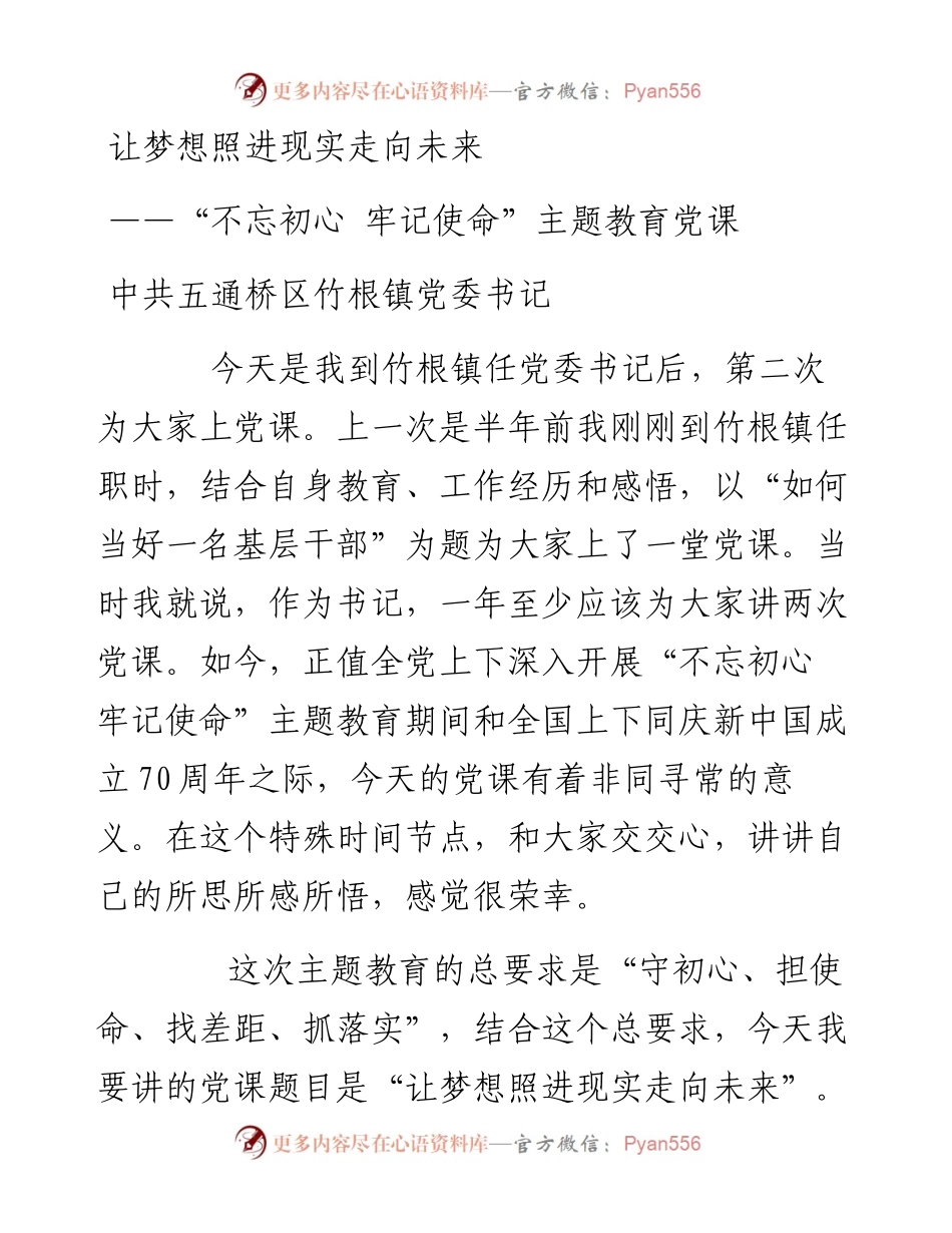 让梦想照进现实走向未来.docx_第1页
