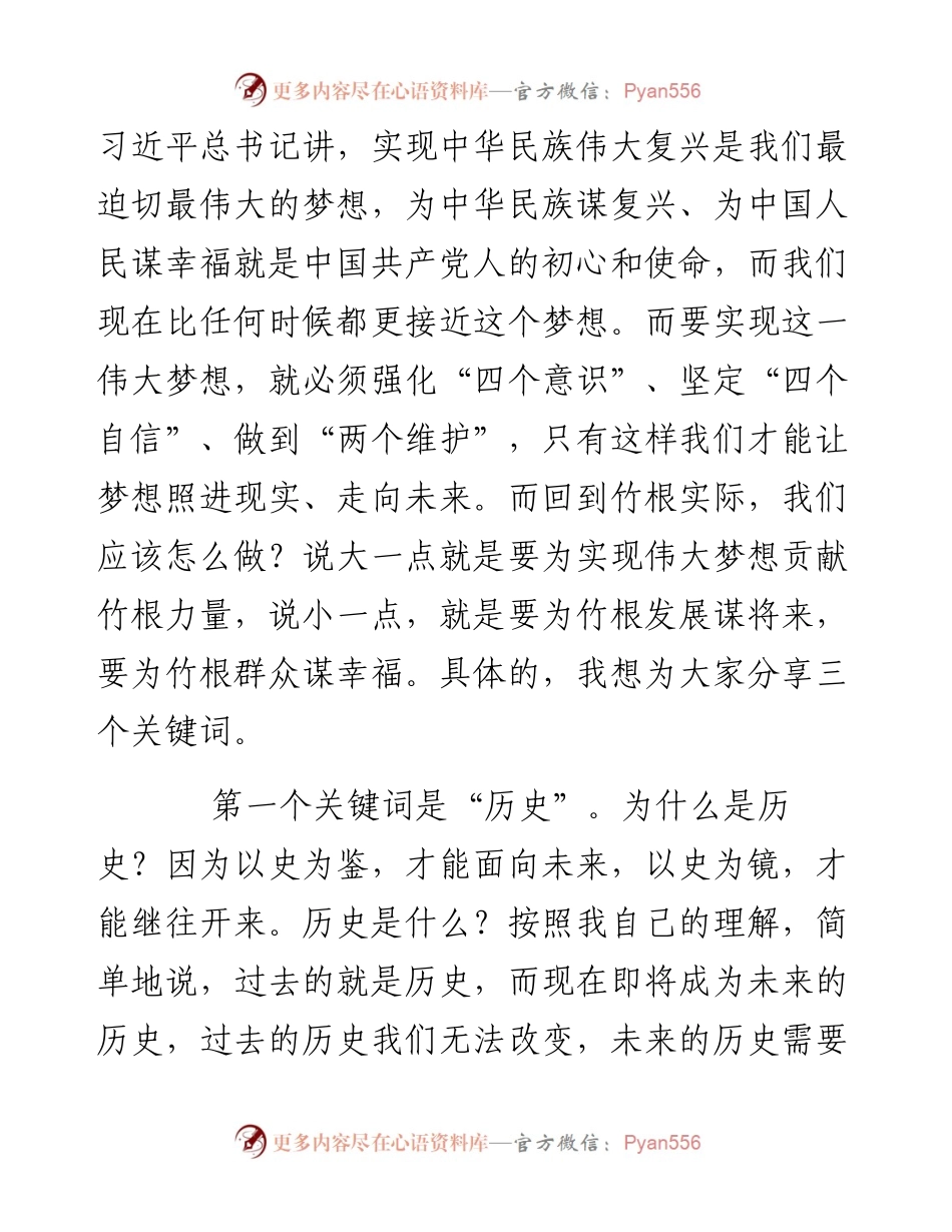 让梦想照进现实走向未来.docx_第2页