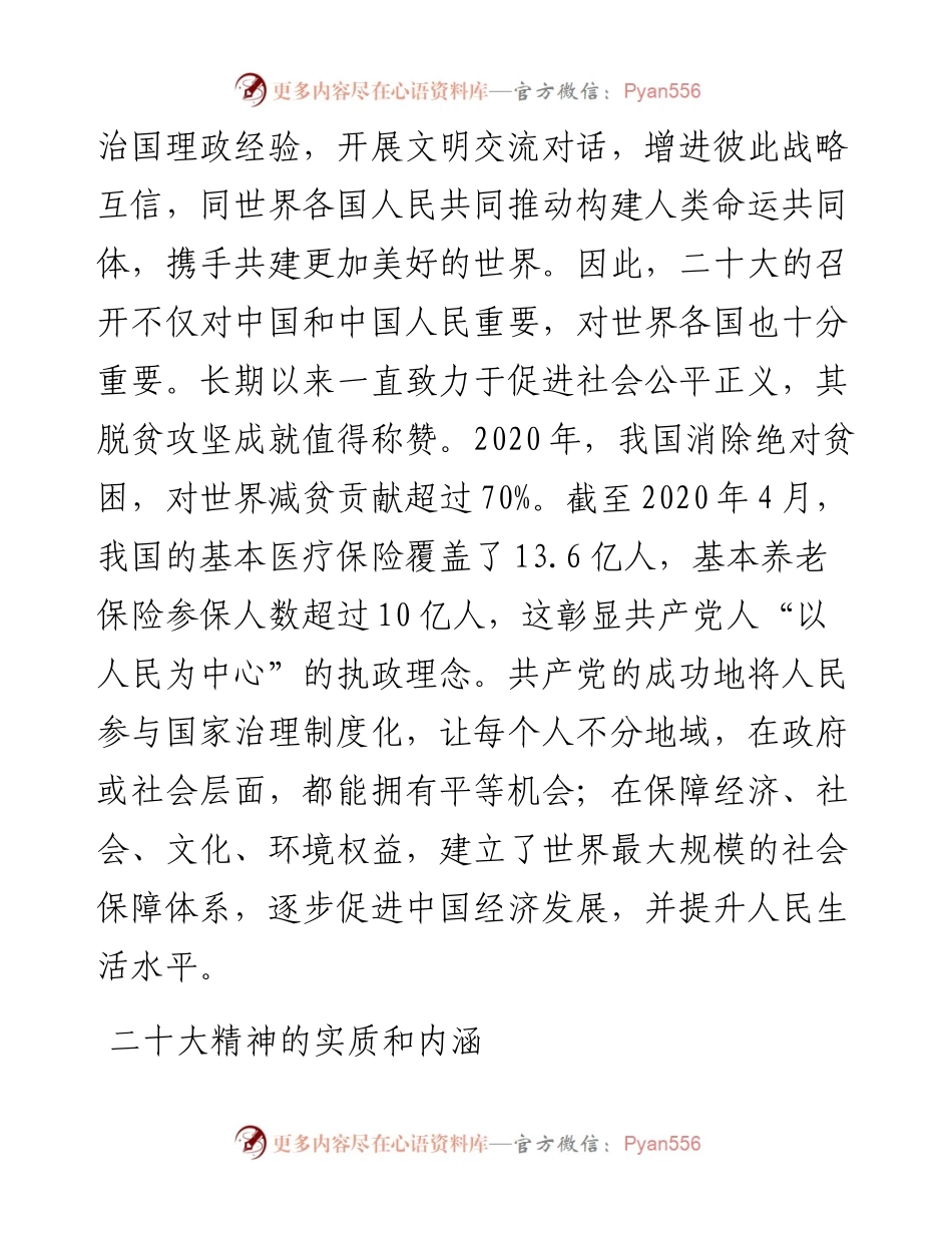 观看二十大开幕式心得感悟（企业）.docx_第2页