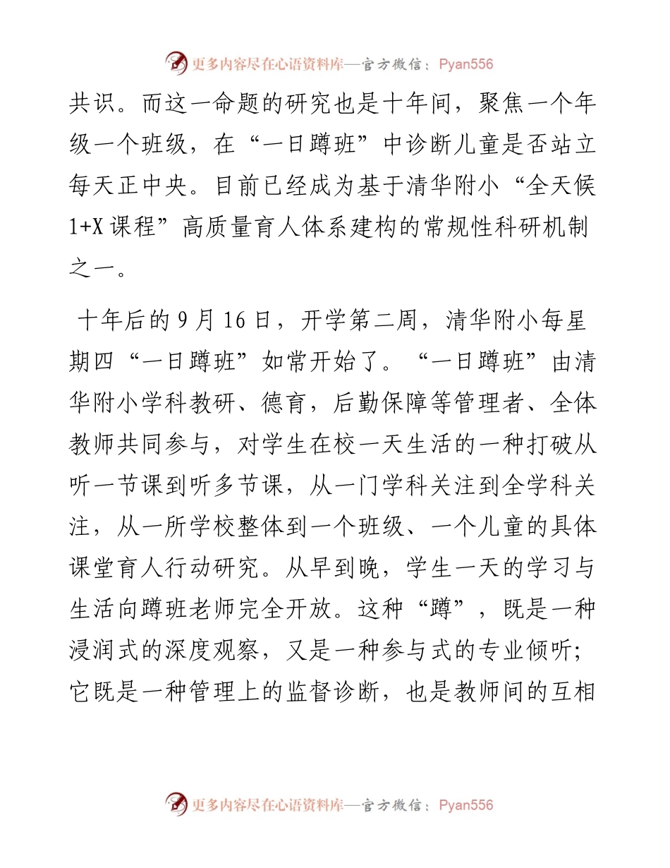 范文系列2634清华大学附属小学校长窦桂梅：在第六届全国教育科学研究优秀成果奖颁奖大会上的讲话.docx_第2页