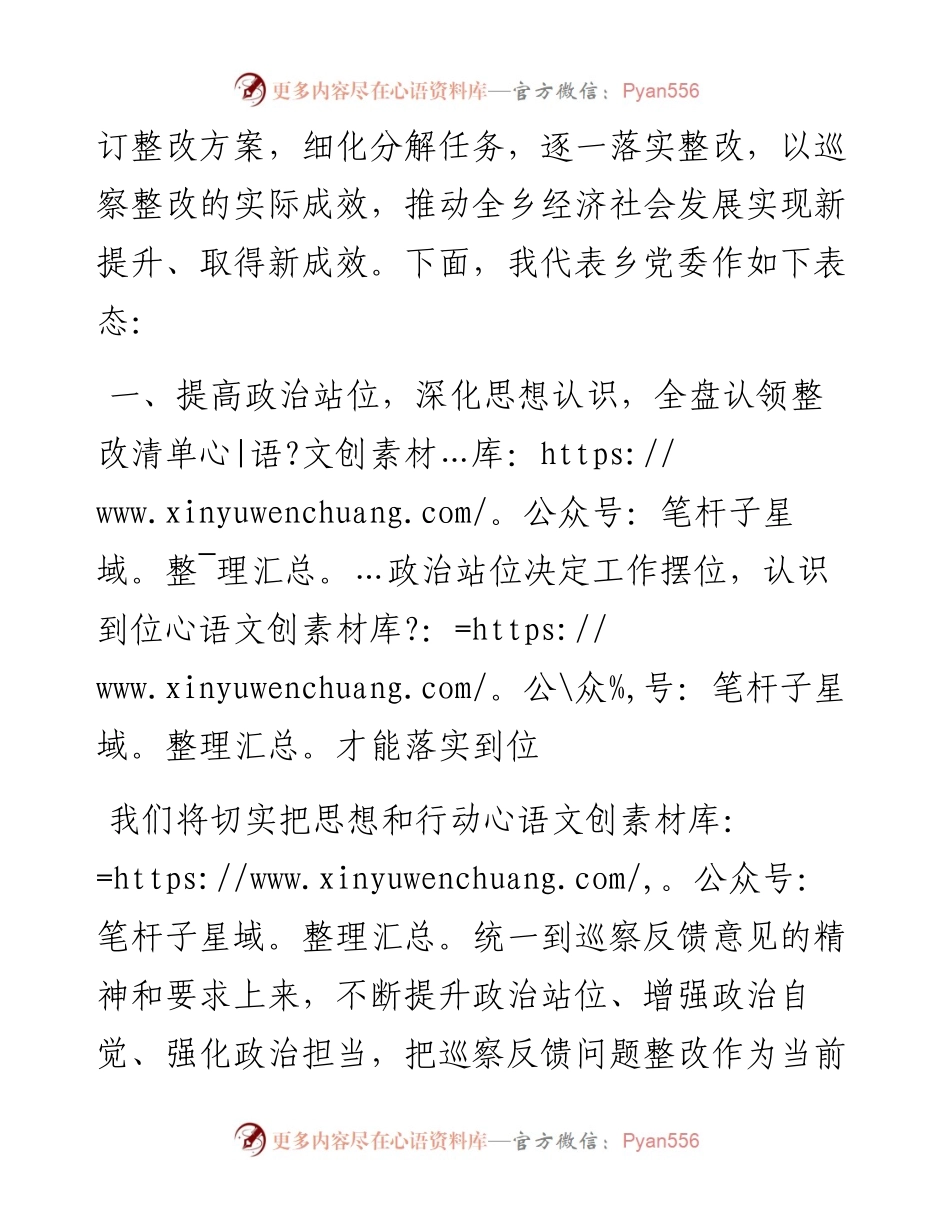 范文系列4337迅让乡朱永辉：在巡察意见反馈会上的整改表态发言.docx_第2页