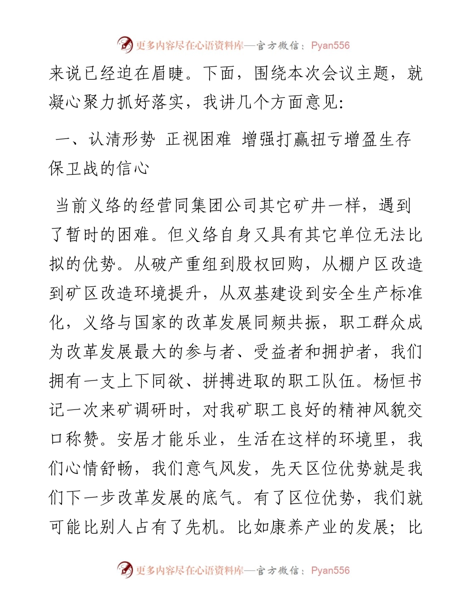 范文系列3义络煤业党委副书记姚红军在“扭亏增盈”动员会上的讲话.docx_第2页