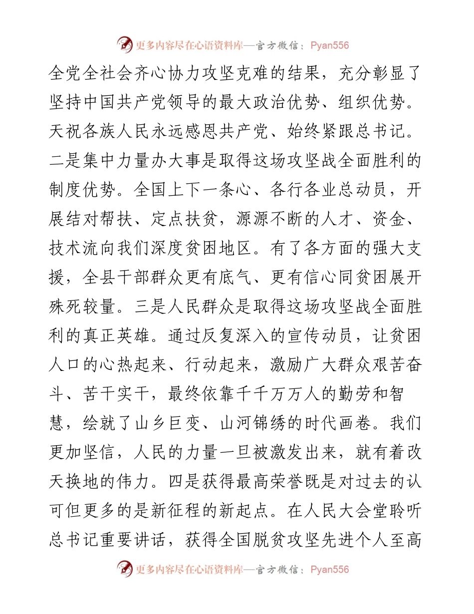 范文系列1286天祝县委书记李鹏：在武威市全国脱贫攻坚先进个人和先进集体代表座谈会上的发言.docx_第2页