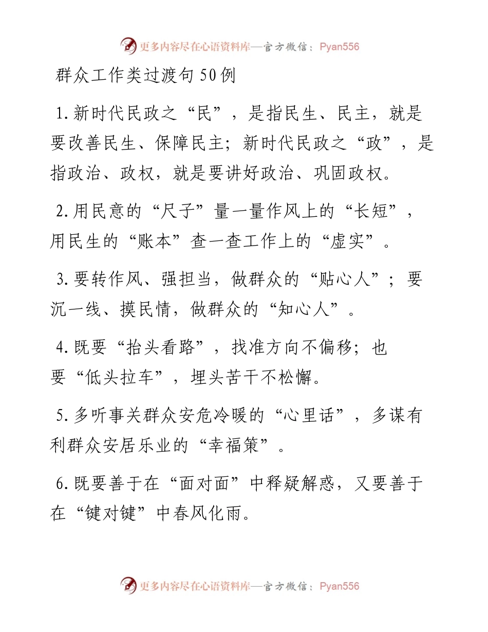 群众工作类过渡句50例.docx_第1页