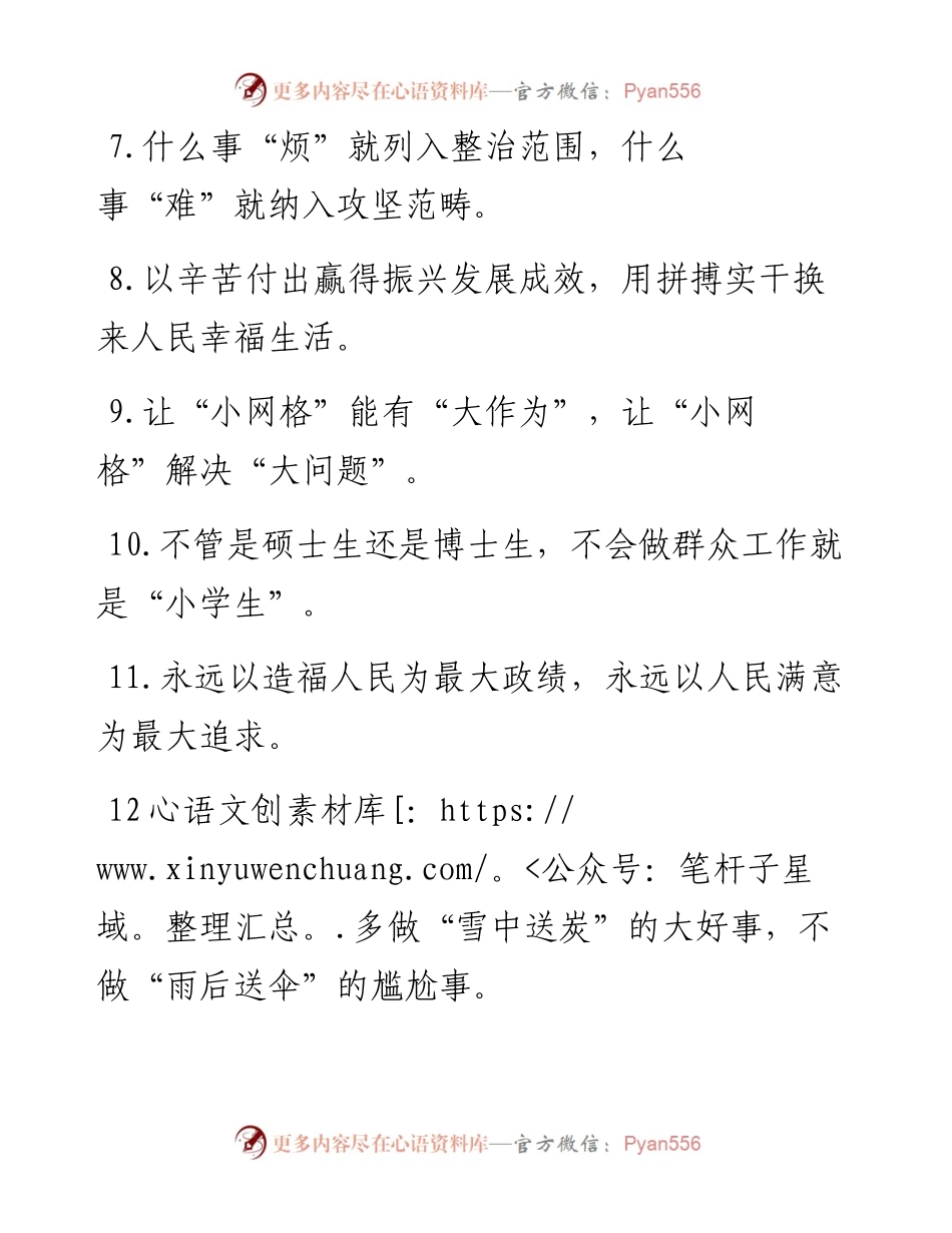 群众工作类过渡句50例.docx_第2页