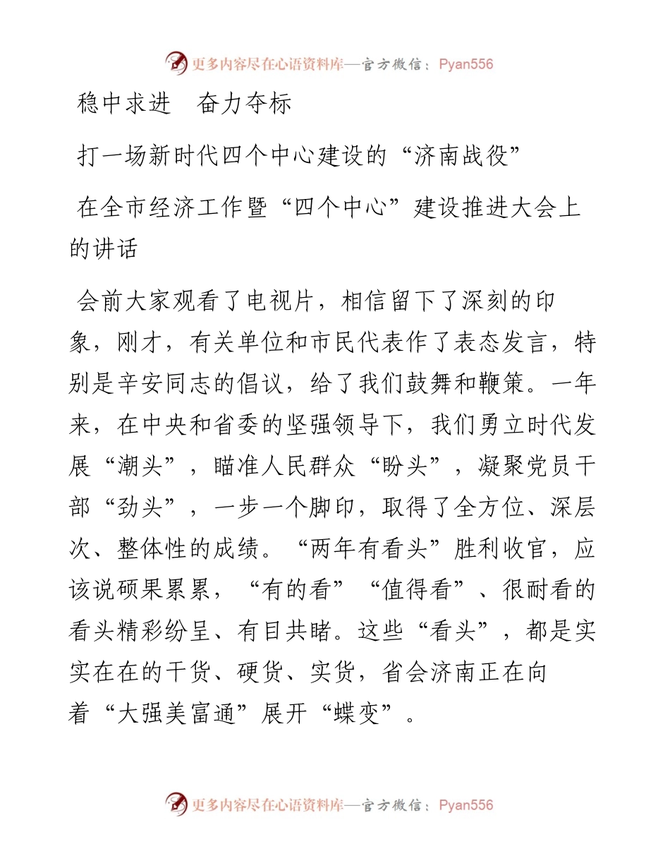 语汇——16.王文涛讲话范文汇编（7篇3.4万字）.docx_第2页