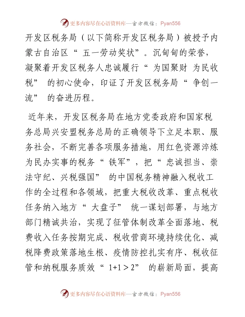 经济洪流中绚耀“ 税务蓝”.docx_第2页