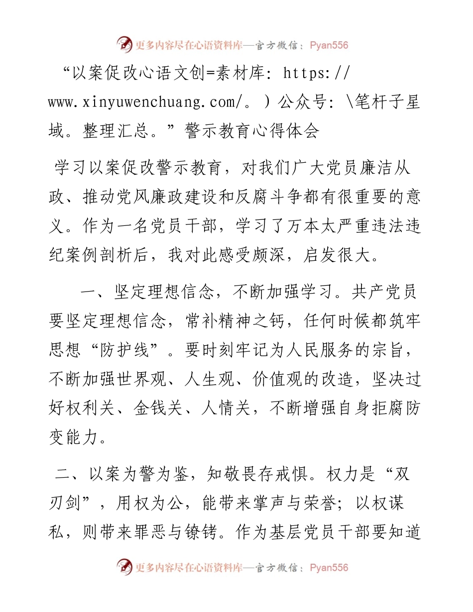 警示教育心得体会.docx_第1页
