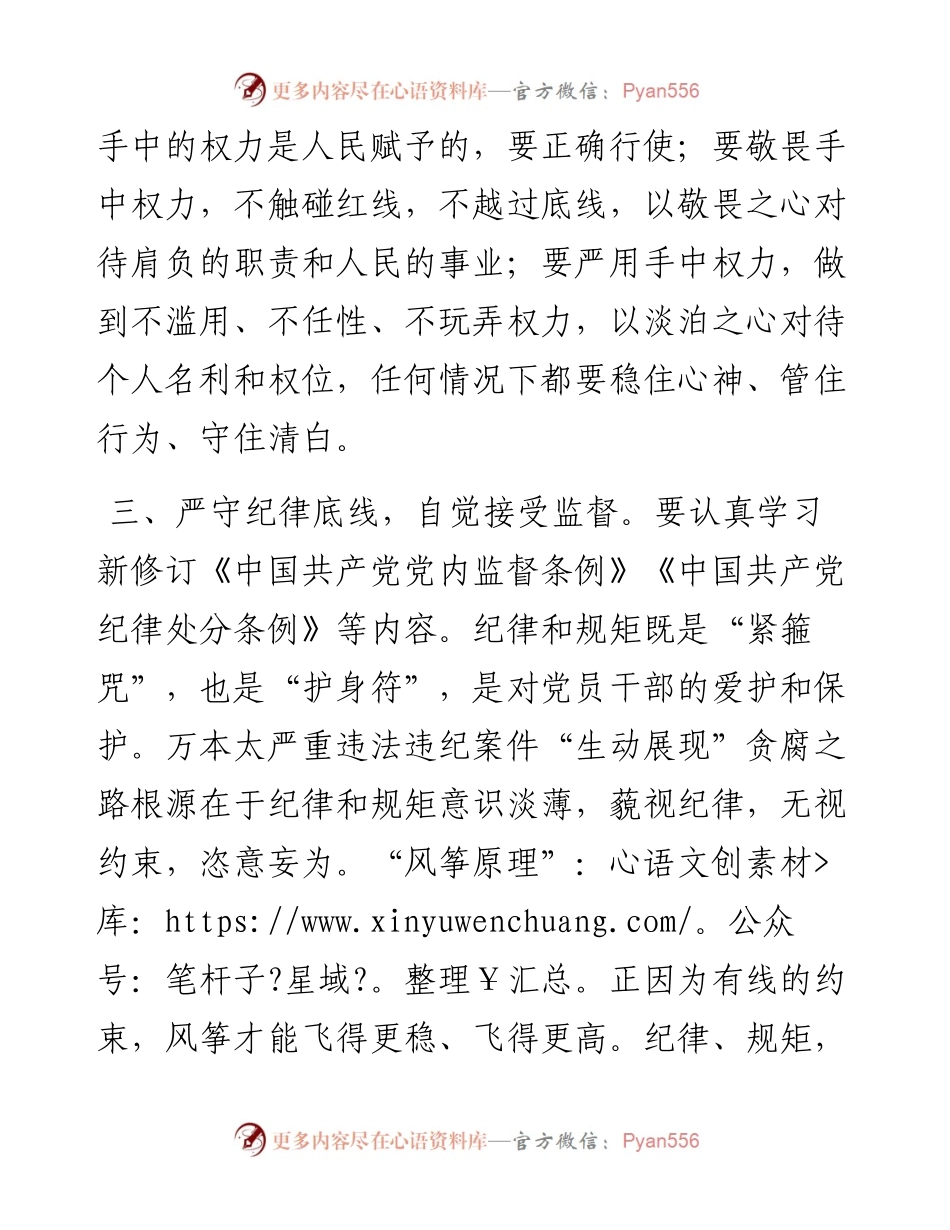 警示教育心得体会.docx_第2页