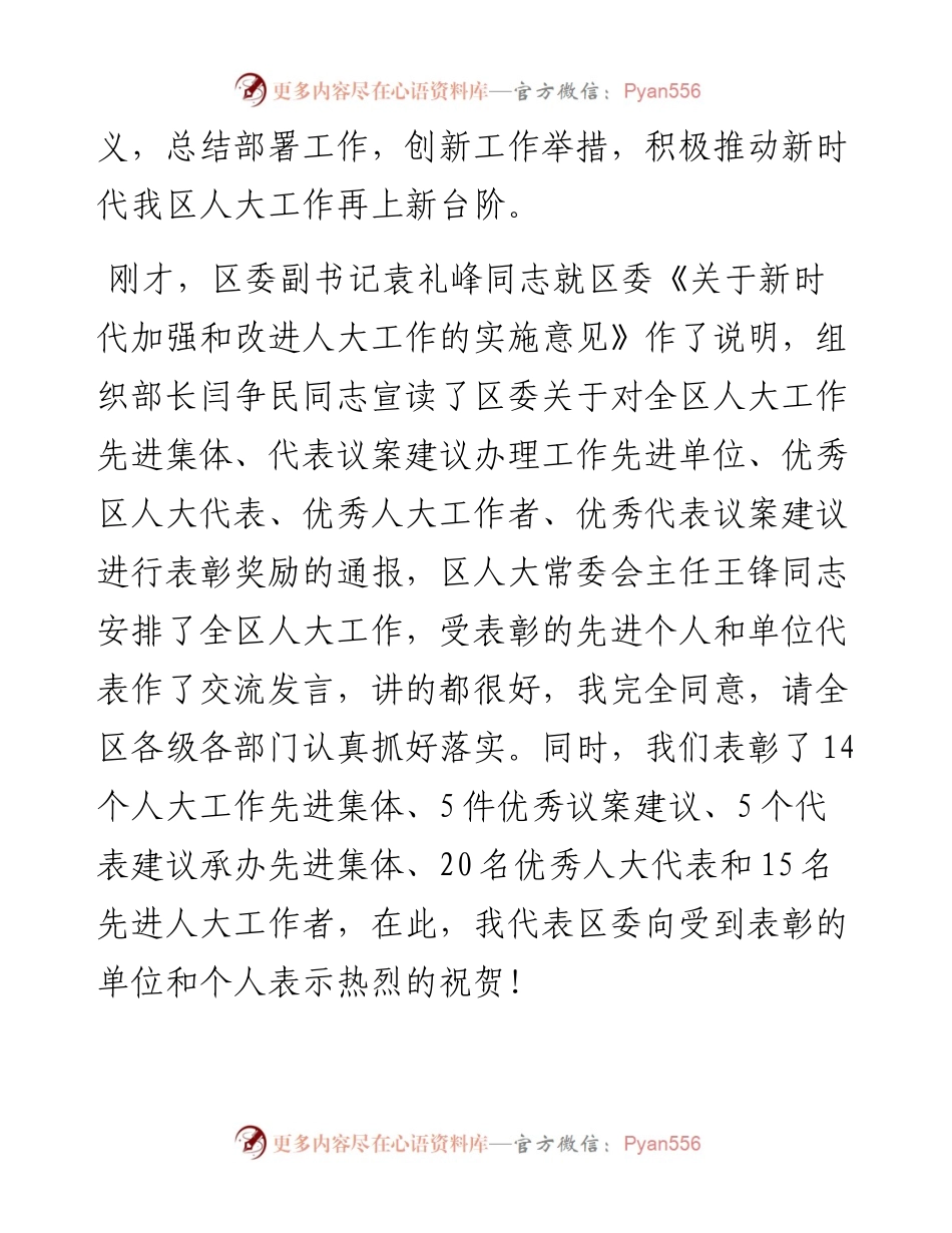 范文系列610商州区委书记张盈安：在区委人大工作会议上的讲话.docx_第2页