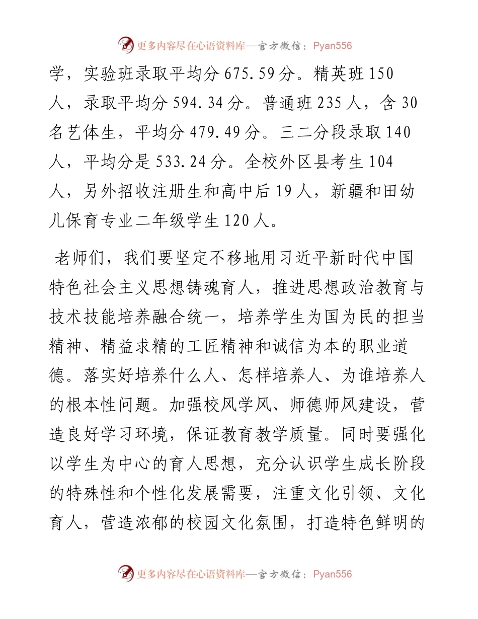范文系列4714天津市北辰区中等职业技术学校校长谢瑞：在北职新生入学典礼上的讲话.docx_第2页