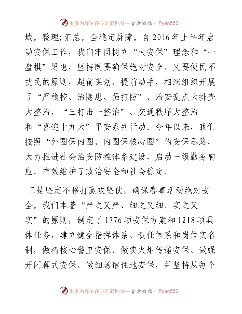 董家禄：坚定不移打赢六场仗，确保十三届全运会平安举办.docx_第2页
