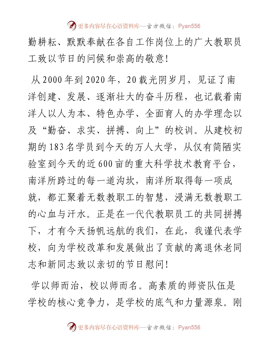 范文系列668厦门南洋学院校长鲁加升：在教师节庆祝大会上的讲话.docx_第2页