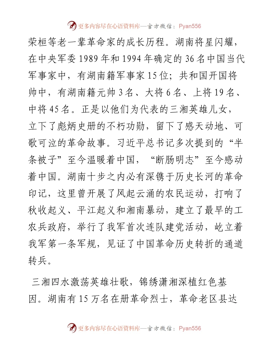范文系列4979湖南省省长许达哲：在中国红色旅游博览会开幕式上的讲话.docx_第2页