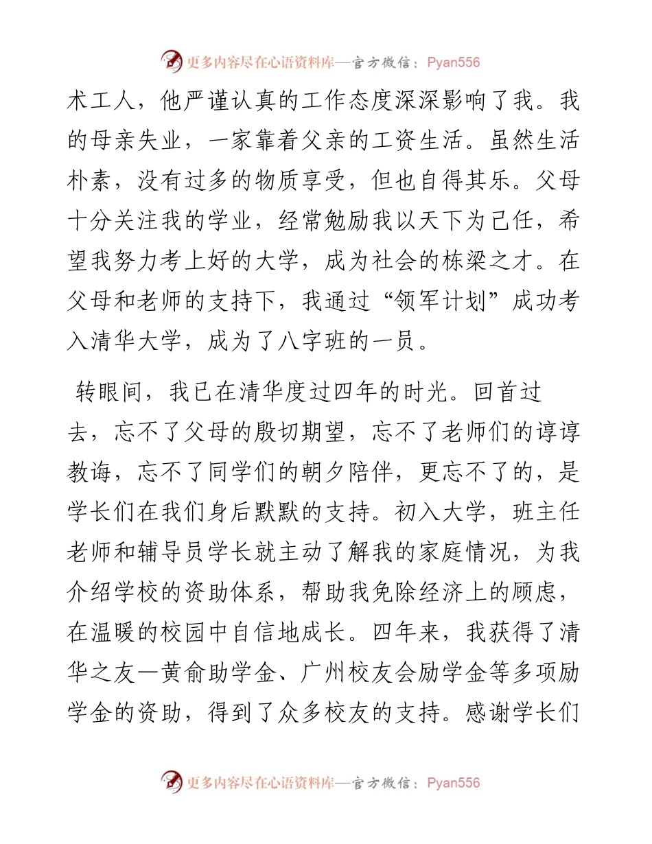 范文系列3636学生代表任祥云：在校友励学金大会上的发言.docx_第2页