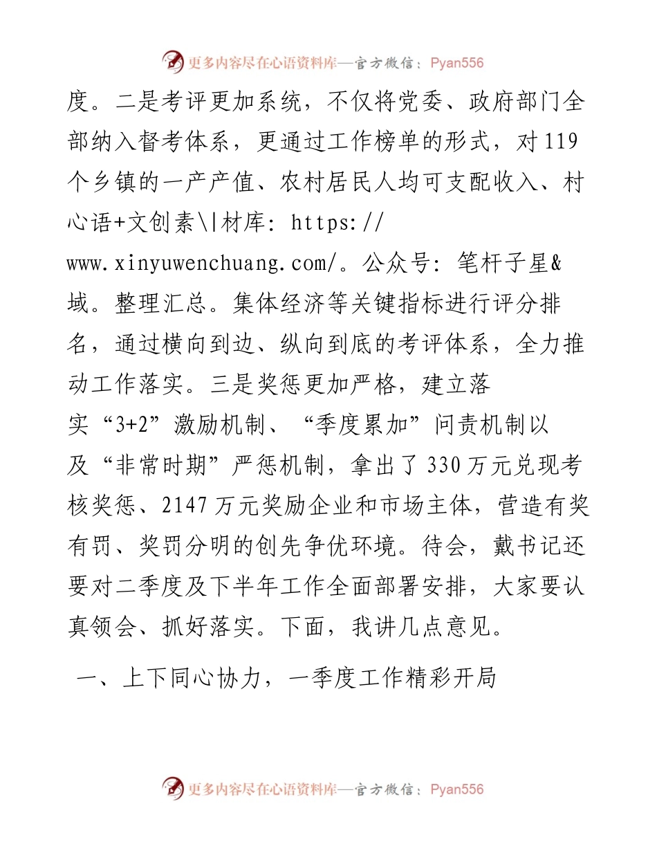 范文系列3860汪尚学：在实施“转追”工程一季度党政履责考核总结暨二季度调度部署会议上的讲话.docx_第2页