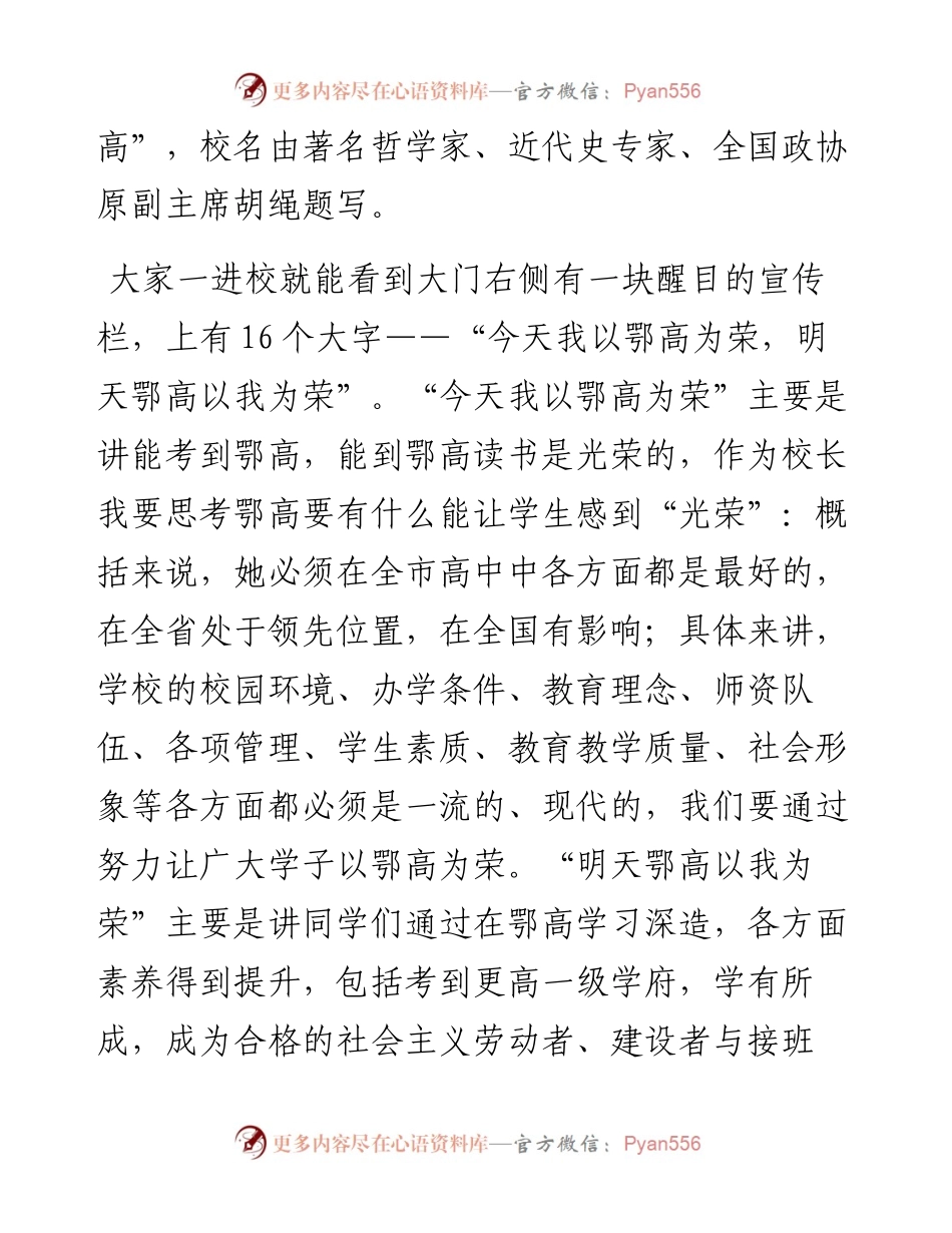 范文系列4553校长袁慎彬：在秋季学期开学升旗仪式上的讲话.docx_第2页
