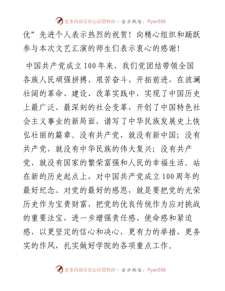 范文系列1711鄂尔多斯生态环境职业学院党委书记王恒：在学院庆祝中国共产党成立100周年大会致辞.docx_第2页