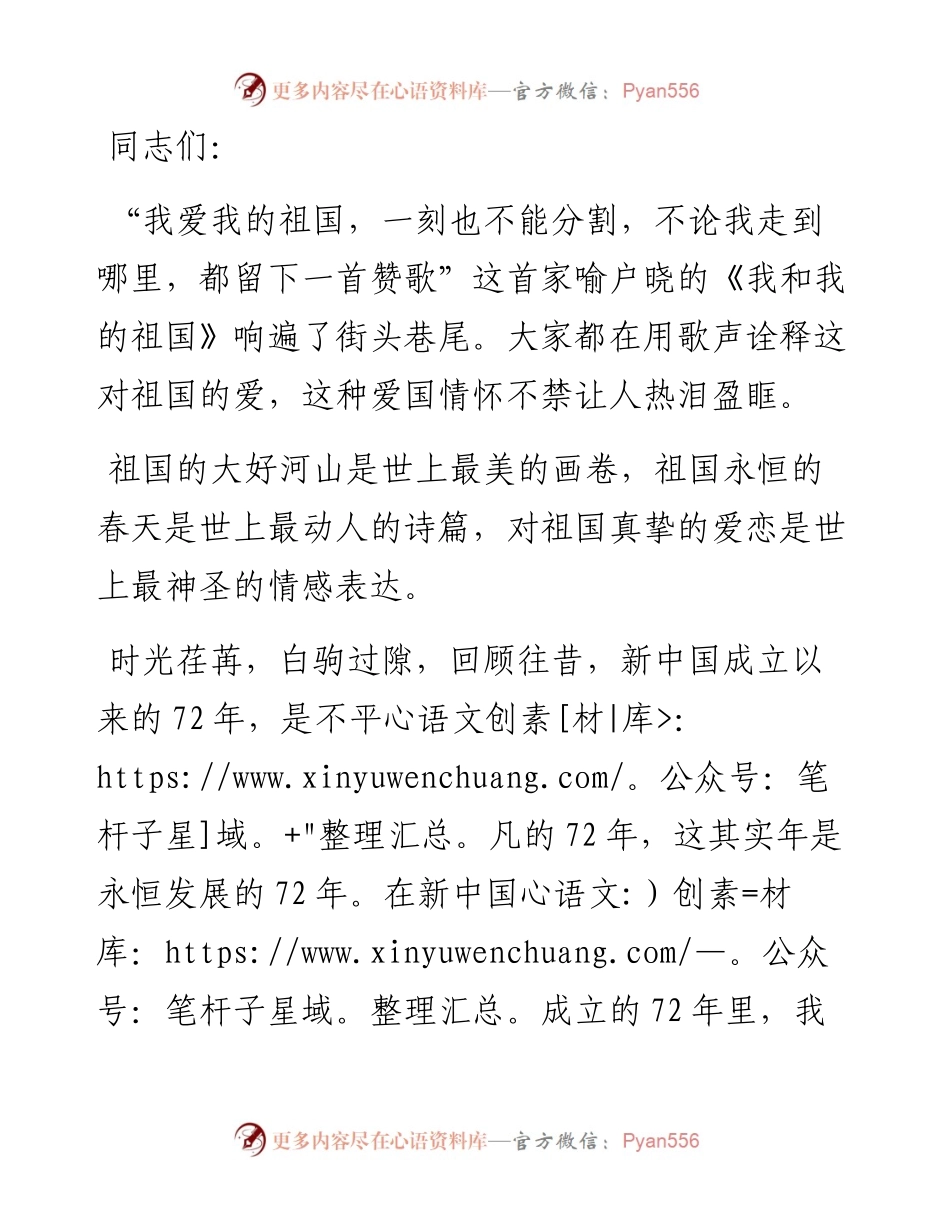 辉煌72年、挺起铁脊梁——庆祝祖国华诞主题演讲稿.docx_第1页