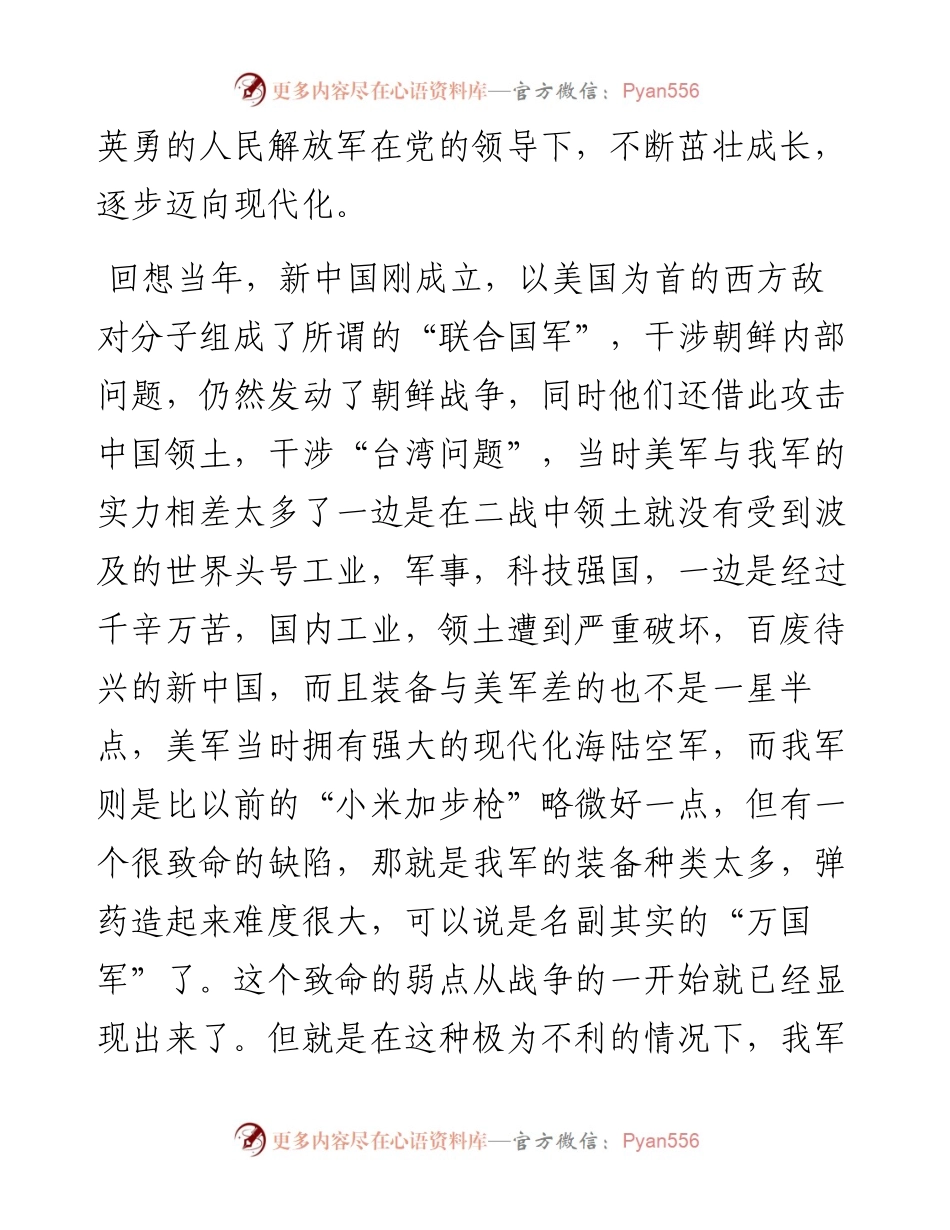 辉煌72年、挺起铁脊梁——庆祝祖国华诞主题演讲稿.docx_第2页