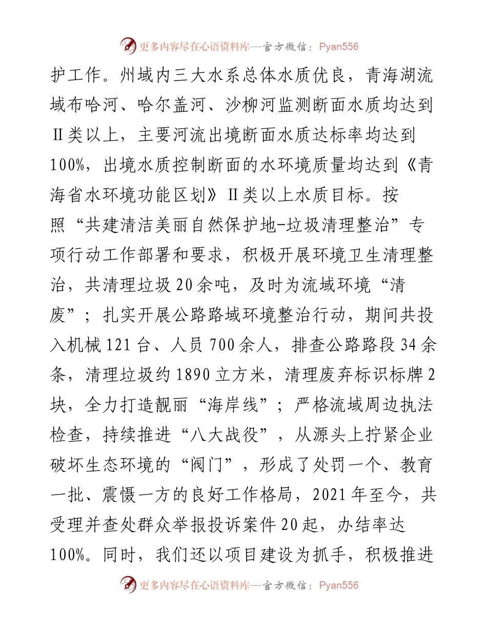范文系列4323海北州副州长哈文秀：在“小垃圾大民生净好青海湖”行动启动仪式上的讲话.docx_第2页