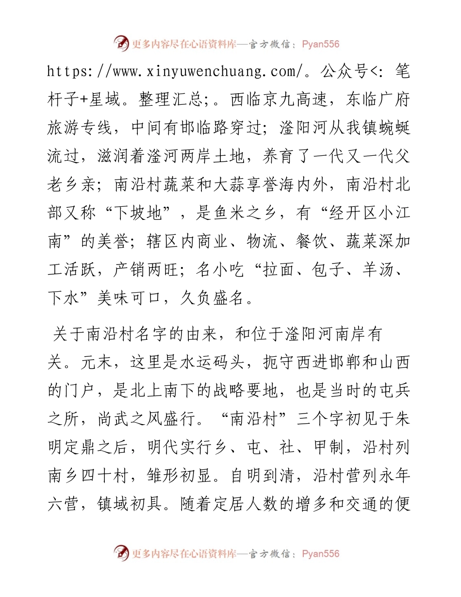 范文系列4680王岭：在四中新入职教师培训会上的发言.docx_第2页