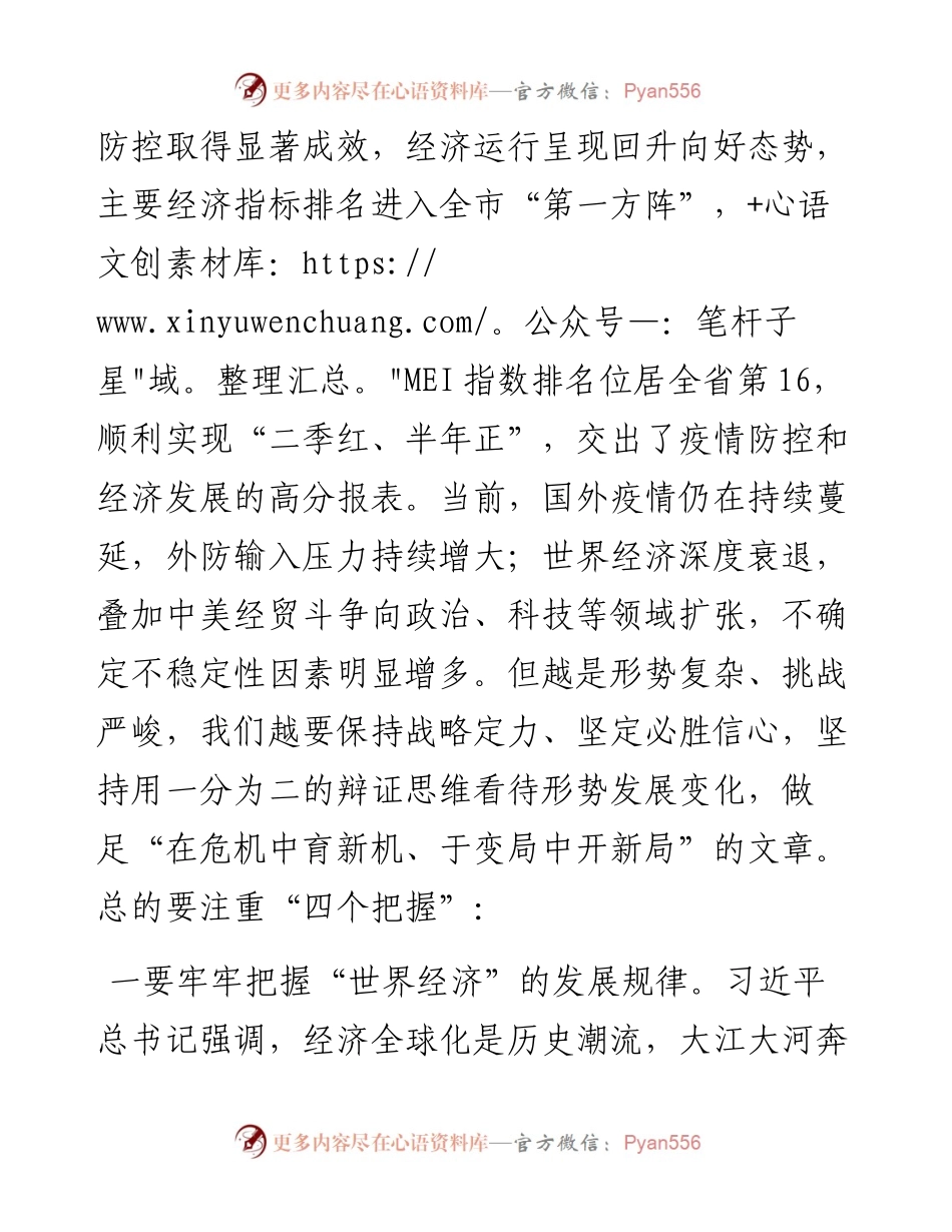 范文系列1265台州市黄岩区委副书记包顺富：在区委十三届十次全体（扩大）会议暨区政府全体会议上的讲话.docx_第2页