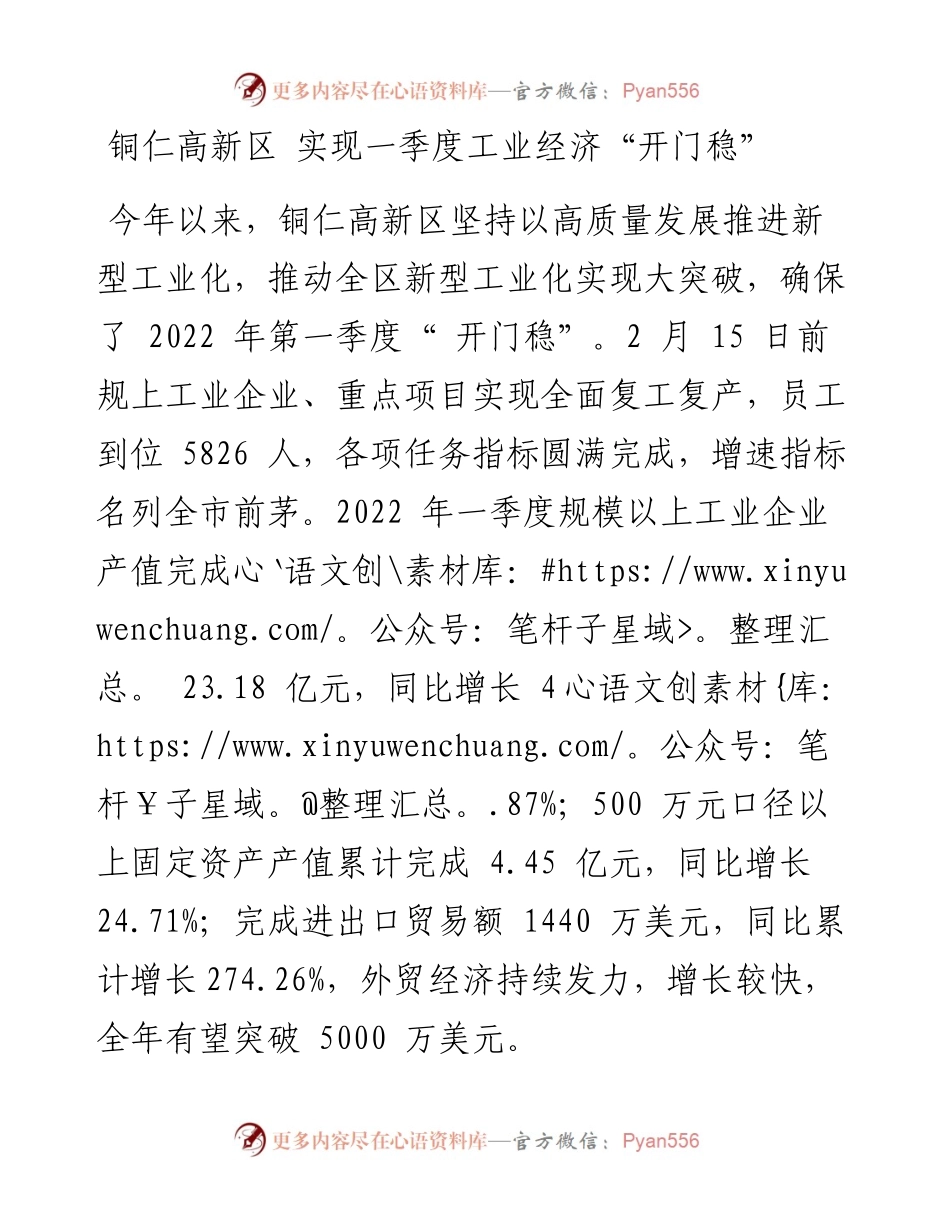 铜仁高新区 实现一季度工业经济“开门稳”.docx_第1页