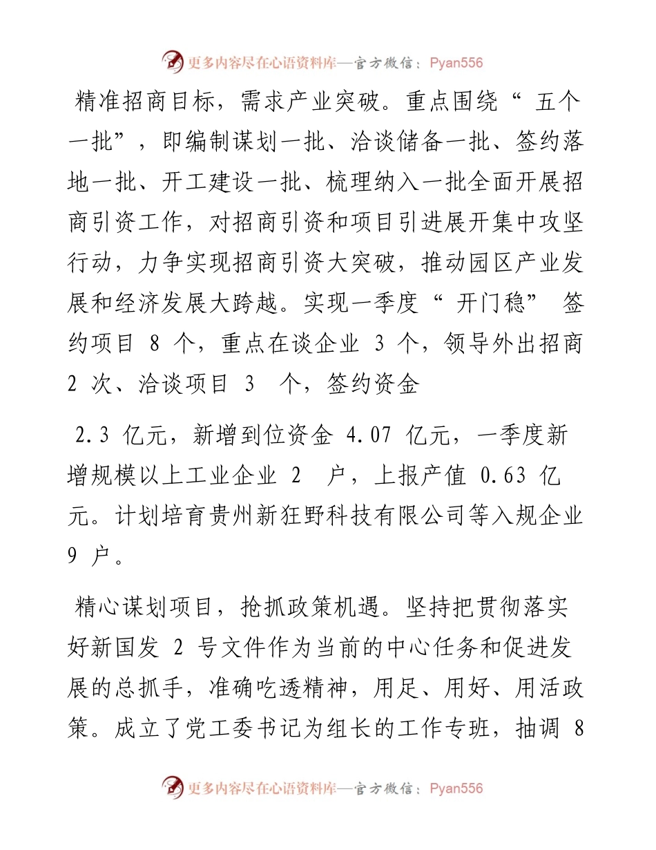 铜仁高新区 实现一季度工业经济“开门稳”.docx_第2页
