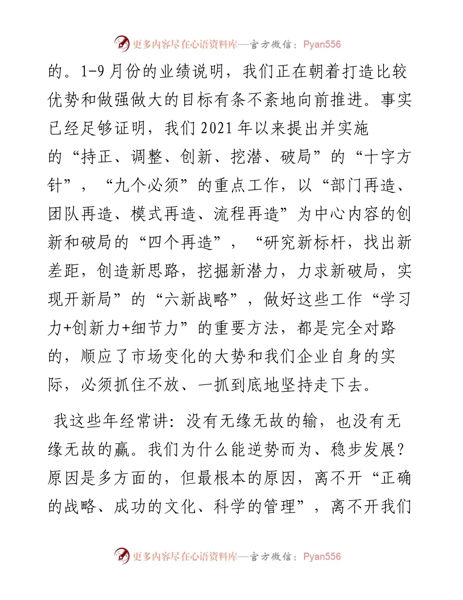 范文系列4907集团总裁李茂年：在六届一次职工代表大会暨1-9月经济工作会议上的讲话.docx_第2页